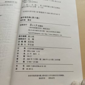 南怀瑾选集（第1-10卷）：论语别裁.老子他说孟子旁通等等 10本合售