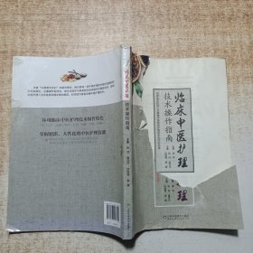 臨床中醫(yī)護理技術操作指南