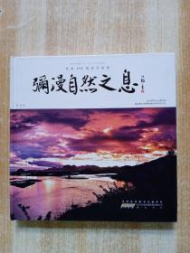 伍韬2020摄影作品选:弥漫自然之息(作者签赠本)