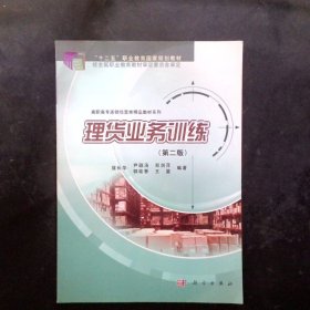 理货业务训练