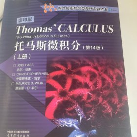 托马斯微积分（第14版）影印版（上册）