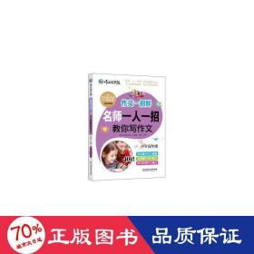 名牌小学升学夺冠必读（全4册）趣味学习方法＋感人励志故事＋满分作文技巧，帮助孩子轻松打败学习压力、快乐提高学习成绩