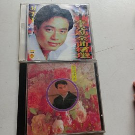 老碟片，李克勤，97金曲精选，护花使者，CD，6号