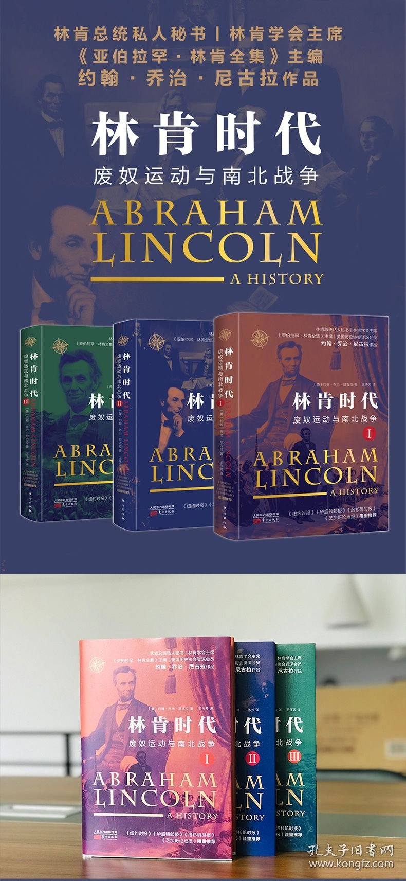 林肯时代(废奴运动与南北战争共3册)(精)