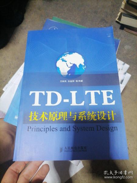 TD-LTE技术原理与系统设计