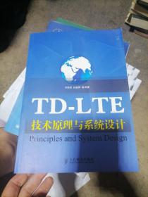 TD-LTE技术原理与系统设计