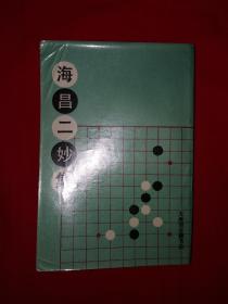 经典古谱丨海昌二妙集（全一册）天津古籍书店1987年据民国版本影印498页大厚本！