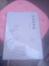 时光的背影
