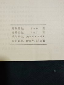 黑龙江省农村抽样调查资料1985年