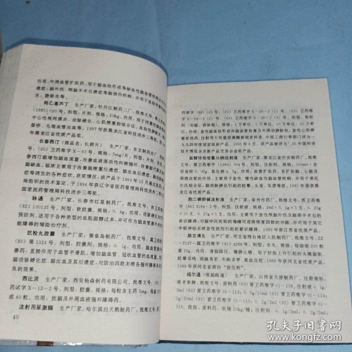 中国医药商品手册