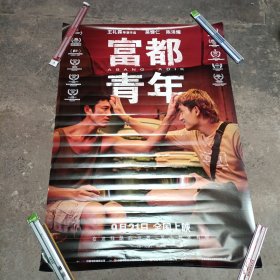 电影海报 富都青年(一张)