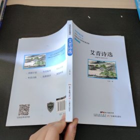 艾青诗选 中考阅读计划