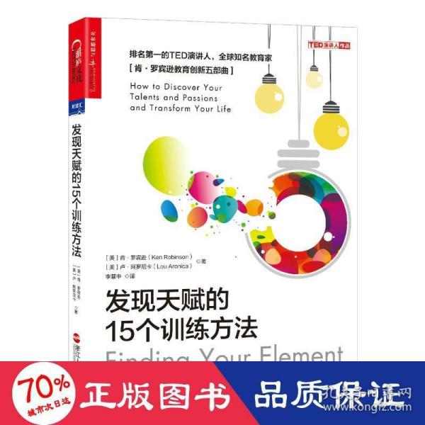 发现天赋的15个训练方法