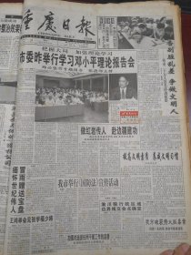 重庆日报1998年5月24日