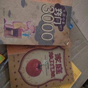 家庭营养金典（2本合卖）