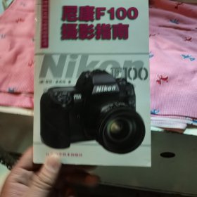 尼康F100摄影指南
