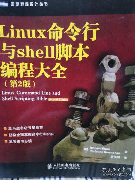 Linux命令行与shell脚本编程大全
