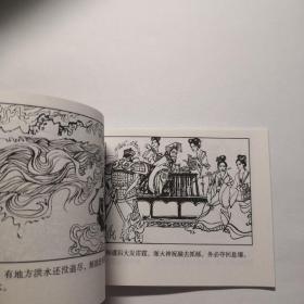 连环画，中国古代神话故事《孙伯取土》张培成绘画，       上海人民美术出版社。