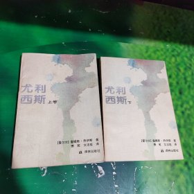 尤利西斯（上下卷）