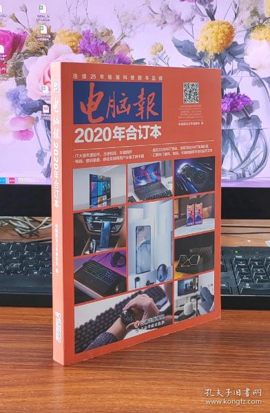 电脑报（2020年合订本）