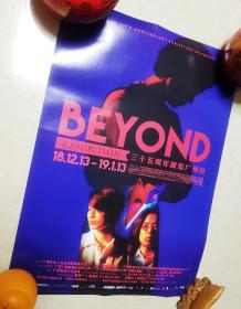 Beyond35周年展览广州站海报一张