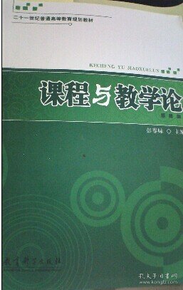 【正版图书】课程与教学论彭春妹9787504154231教育科学出版社2011-01-01普通图书/教材教辅考试/考试/研究生考试/考研其他