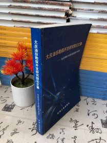 大庆油田勘探开发研究院论文集：纪念勘探开发研究院建院40周年