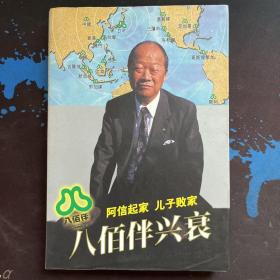 八佰伴兴衰