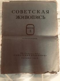 五十年代苏联原版油画印刷品（45*35）