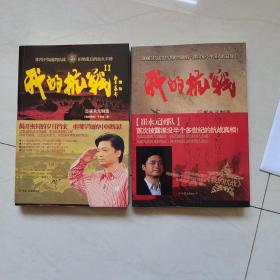 我的抗战：300位亲历者口述历史
我的抗战2（我的抗战1 2 两册合售）附带版画