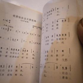 【六、七十年代带语录】
《 知识青年上山下乡歌曲集 • 续集 》（二本合售）
（1974年∽1976年一版一印）