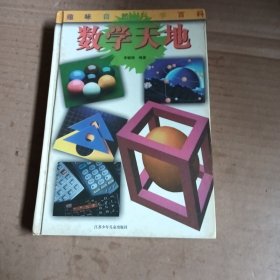 数学天地