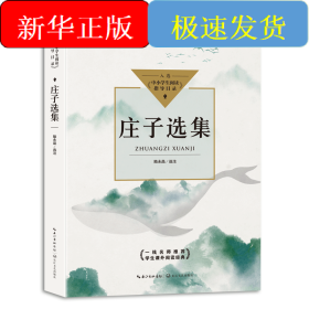 莊子選集