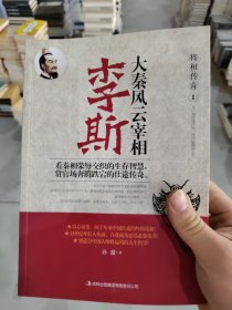 大秦风云宰相李斯