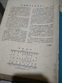 数学通报1983.3