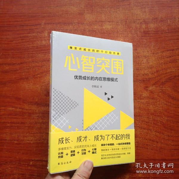 心智突围-解锁新时代加速成长的隐形逻辑  应对未来世界，实现人生跃迁的精进之法