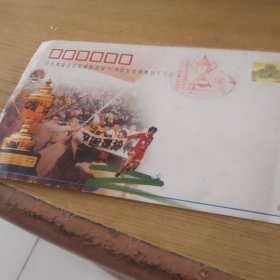 山东鲁能泰山足球队荣获久久中国足协杯冠军纪念封