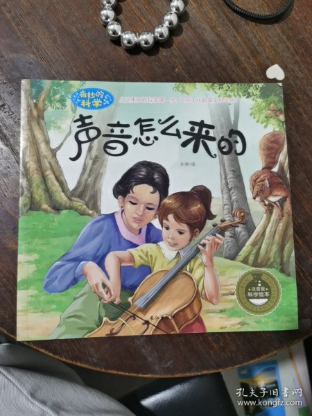 奇妙的科学-声音怎么来的