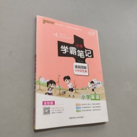 学霸笔记