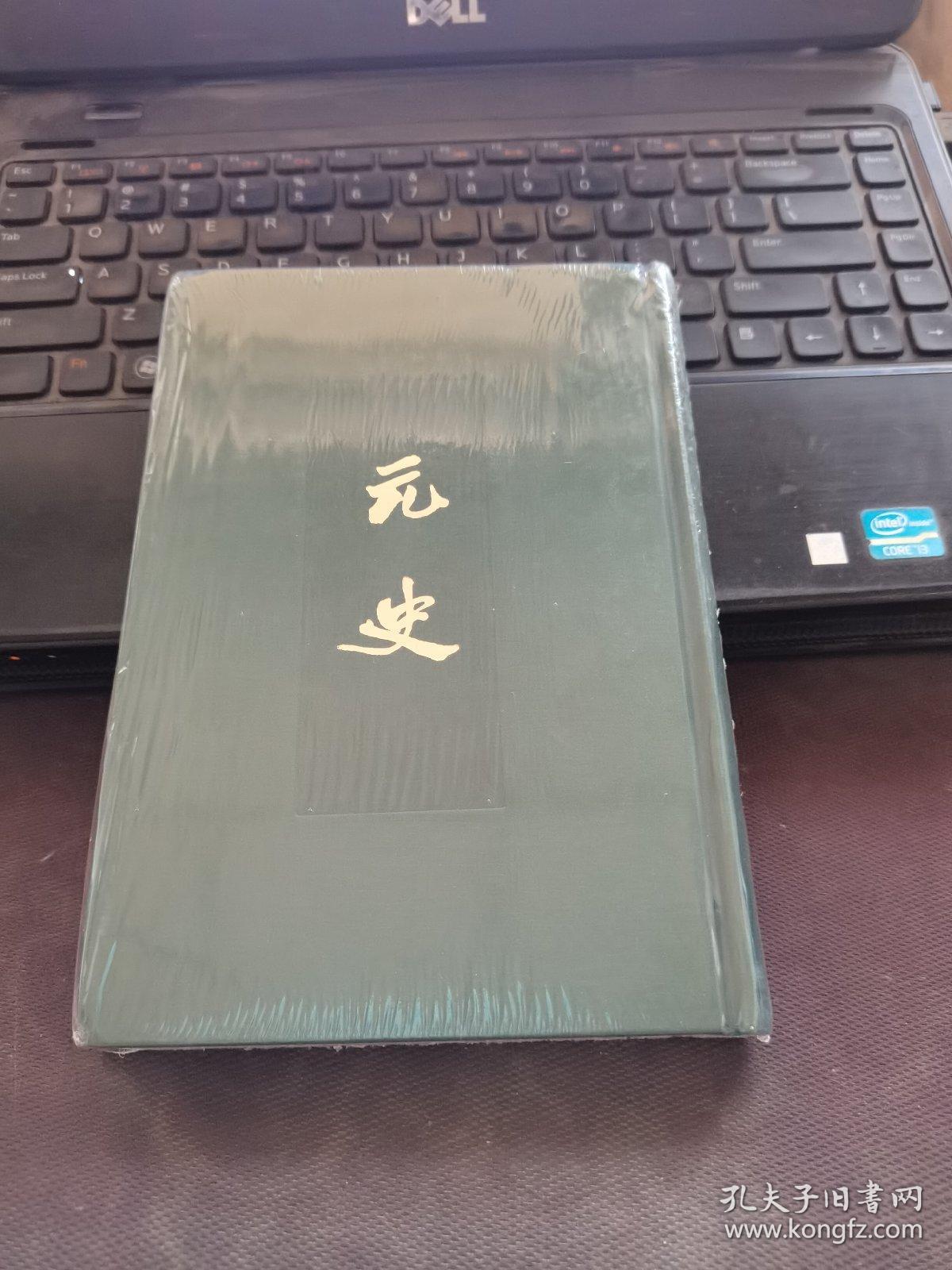 【全新未开封】点校本二十四史（精）元史15