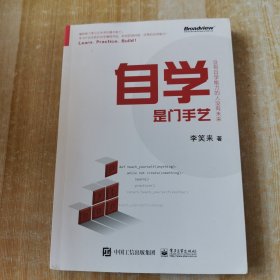 自学是门手艺：没有自学能力的人没有未来