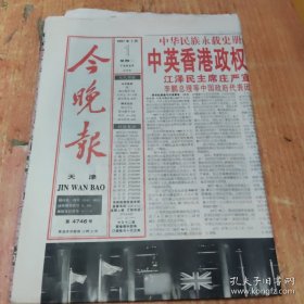 香港回归祖国报纸（23份）每份有几张，可能 有几份重复，4开