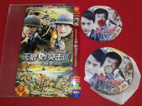 天狼突击团之魔鬼部队  国内大片电视剧（DVD）故事片 2张全 碟片