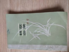 耕堂杂录