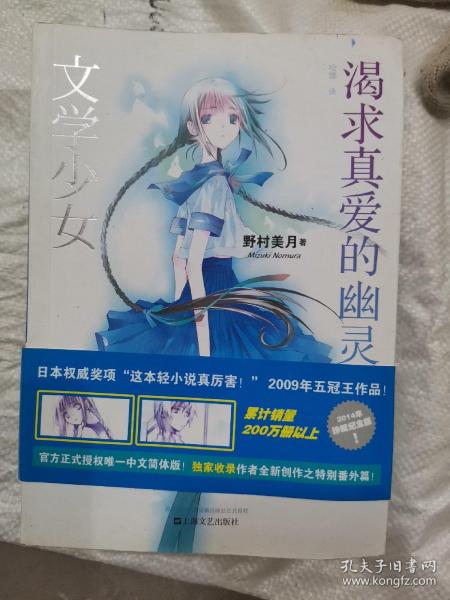 文学少女 02：渴求真爱的幽灵
