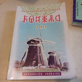 教学参考书 初中（彝语文）第一册