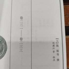 宋史17卷二三一卷二三三