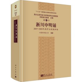 淅川申明铺 2007~2009年度考古发掘报告