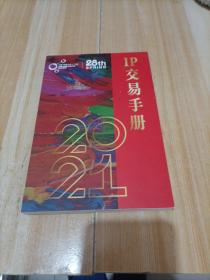 第28届北京电视节目交易会 IP交易手册