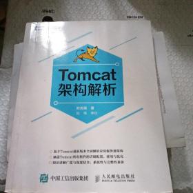 Tomcat架构解析